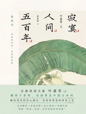 cover image of 寂寞人间五百年